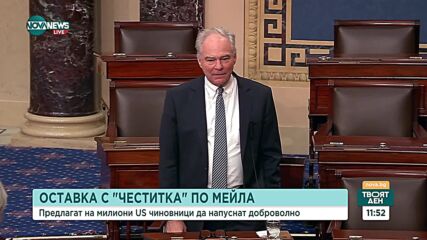 Тръмп предложи на 2 милиона държавни служители да напуснат работа
