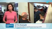 Ива Михайлова обвини в лъжа външния министър на РСМ