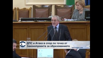 ДПС и "Атака" в спор по текстове от Закона за образованието