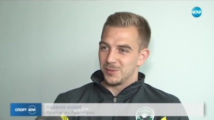 Пламен Илиев: Ние се докарахме до тук мачът с ЦСКА да е най-важен