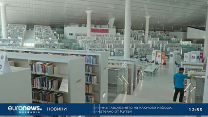 Ела в... Националната библиотека на Катар