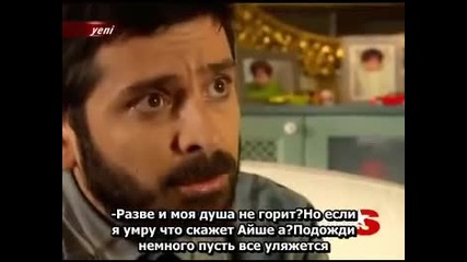 Kader Съдба еп.4-2 Руски суб. с Йозджан Дениз