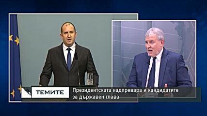 Румен Христов : Радев не успя да бъде медиатор, но иска да е диригент на изпълнителната власт