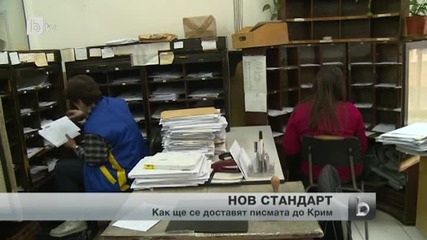 Получател: Крим, Русия