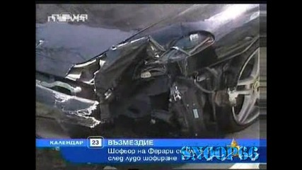 Господари На Ефира - Изоставено Ферари