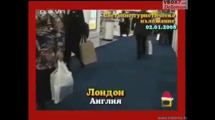 Господари на Ефира - Световно Туристическо Изложение Лондон 02.01.2008 High-Quality