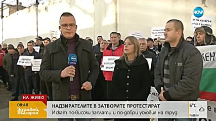 Надзиратели - на протест пред затвора в Ловеч