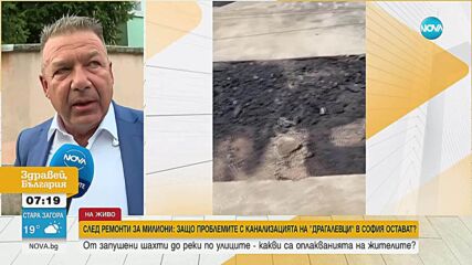 Жители на „Драгалевци”: Ремонтите са некачествени и продължителни