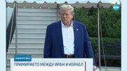 Новините на NOVA (24.06.2025 - лятна късна емисия)