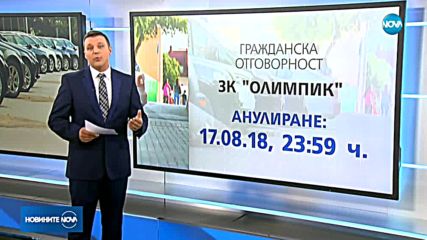 Новините на NOVA (15.08.2018 - лятна късна)