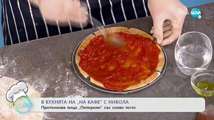 Рецептите днес: Здравословна десертна пица с блат от гранола, фъстъци и банани - „На кафе”