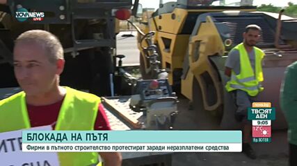 Пътни строители на протест