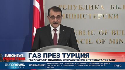 Какво е значението на споразумението между „Булгаргаз“ и турската „Боташ“