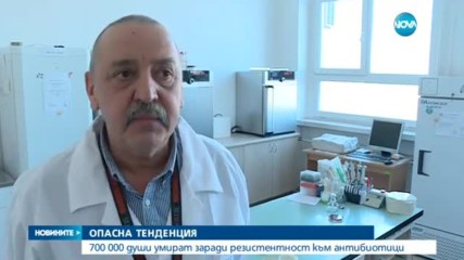ОПАСНО: 700 000 души умират заради резистентност към антибиотици