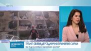 Примирието с Иран: Ще има ли споразумение след 2 седмици