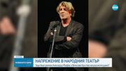 Морфов и Кръстева вече не са част от Народния театър „Иван Вазов” (ОБЗОР)