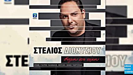 Στέλιος Διονυσίου - Θέμα Χρόνου - въпрос на време