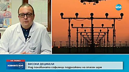 ВИСОКИ ДЕЦИБЕЛИ: Над половината софиянци подложени на опасен шум