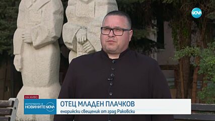 С какво в град Раковски ще запомнят папа Франциск