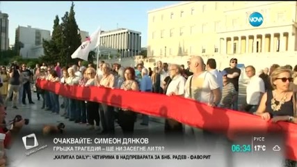 Хиляди гърци излязоха на протест срещу икономиите