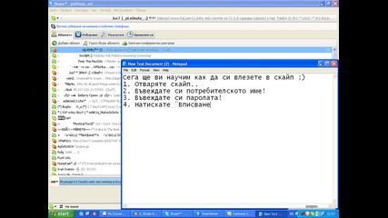 Как да си влезем в скайп!