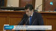 НС обсъжда вота на недоверие към кабинета "Петков"