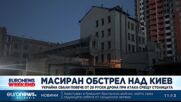 Украйна свали повече от 20 руски дрона при атака срещу столицата