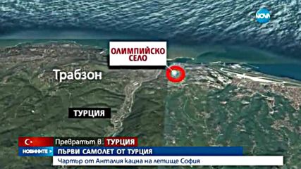 Ръководител на делегацията ни в Трабзон: Спокойно е