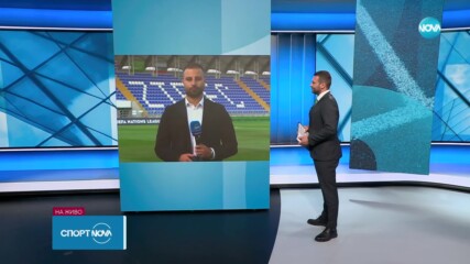 Спротни новини на NOVA (05.09.2024)