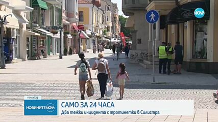 Трима са в тежко състояние след инциденти с тротинетки в Силистренско