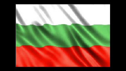 Национален Химн На България