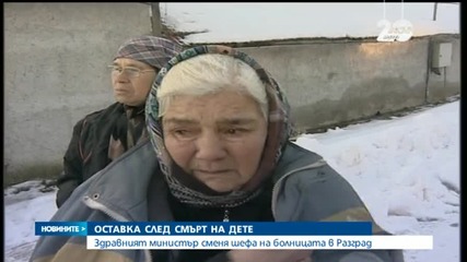 Трагичната смърт на дете в Разград доведе до оставка