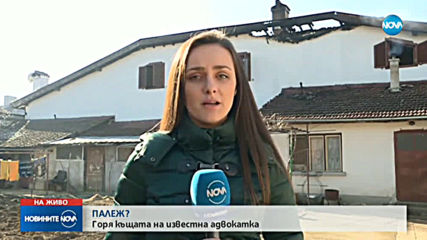 Подпалиха къщата на адвокат в Ихтиман
