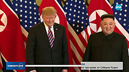 Доналд Тръмп и Ким Чен-ун демонстрираха оптимизъм в началото на втората си среща