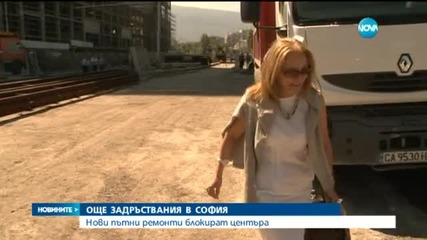 Нови пътни ремонти блокират центъра на София