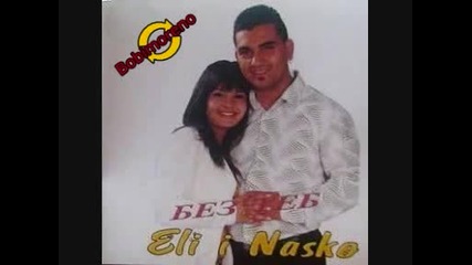 Яка балада Ели и Наско Саката