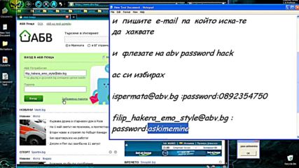 abv.bg password hack
