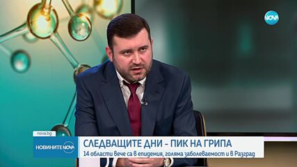 Инфекционист: Вървим към пика на грипа