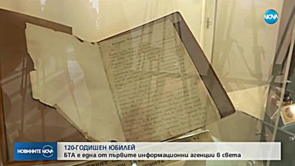 БТА става на 120 години