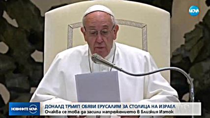 Тръмп призна Йерусалим за столица на Израел