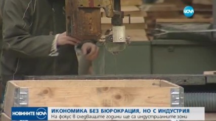 Властта представя мерки за икономически растеж на страната