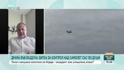 Какви са официалните версии след инцидента със самолет към Тел Авив
