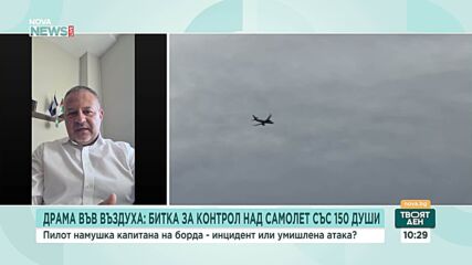 Какви са официалните версии след инцидента със самолет към Тел Авив
