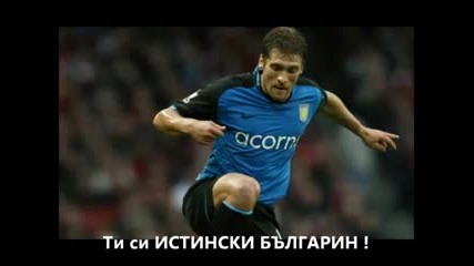 България За Стилиян Петров - Support for Stiliyan Petrov Bulgaria