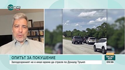 Как опитите за покушение срещу Тръмп ще се отразят на президентските избори