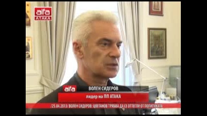 Волен Сидеров Интервю