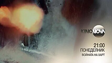 "Войната на Харт" на 10 октомври, понеделник от 21.00 ч. по KINO NOVA