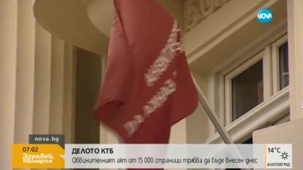 Случаят "КТБ" влиза в спецсъда