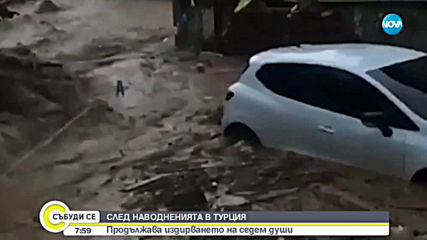 СЛЕД НАВОДНЕНИЯТА В ТУРЦИЯ: Продължава издирването на 7 души