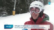 Радослав Янков преди стартовете в Банско: Радвам се, че отново ще се състезавам на родна земя